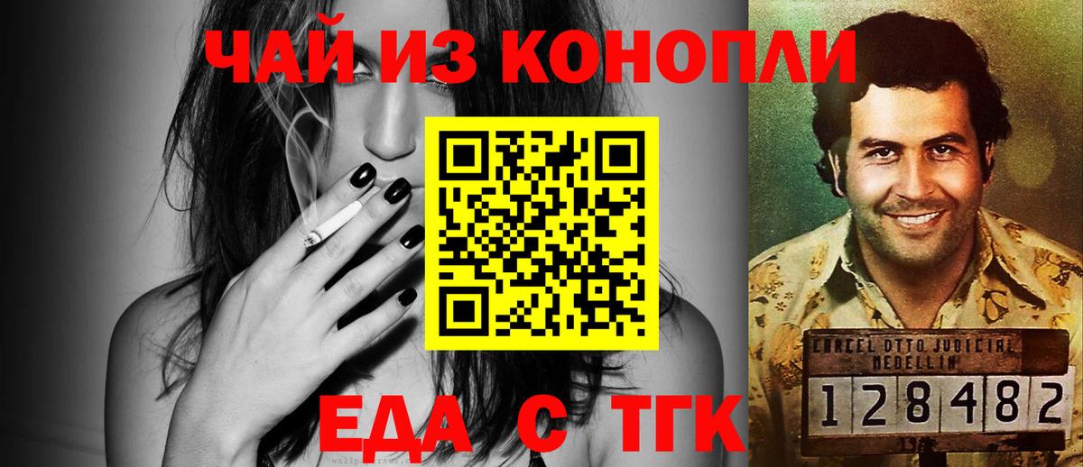 Еда ТГК конопля Ипатово