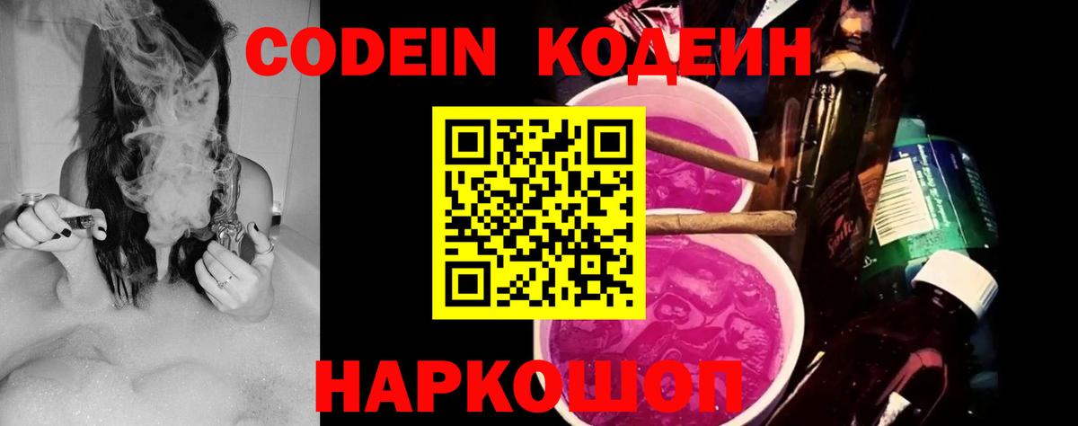 Кодеин напиток Lean (лин)  Вход с VPN  Кодеин напиток Lean (лин)  Ипатово 