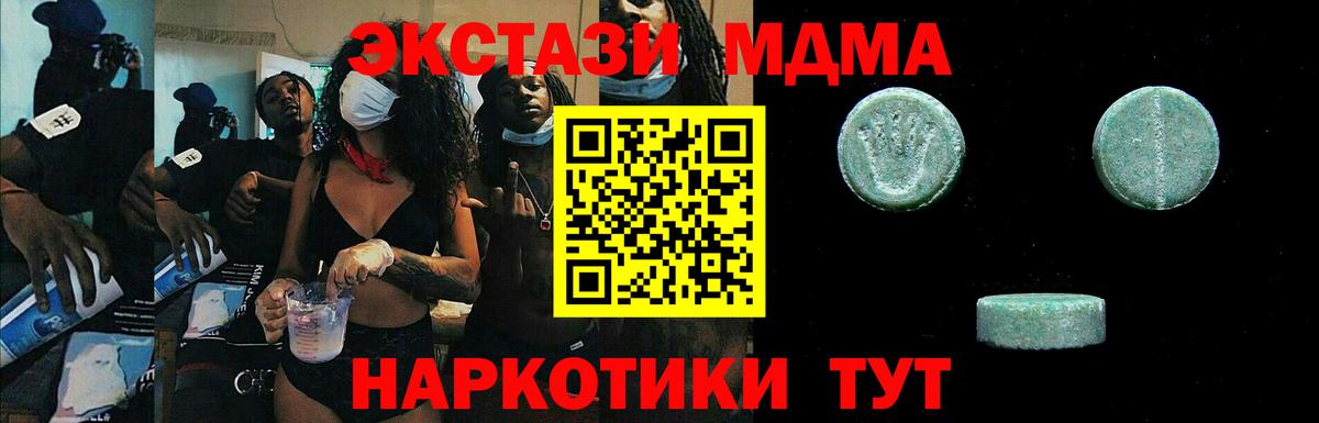 Экстази MDMA Ипатово