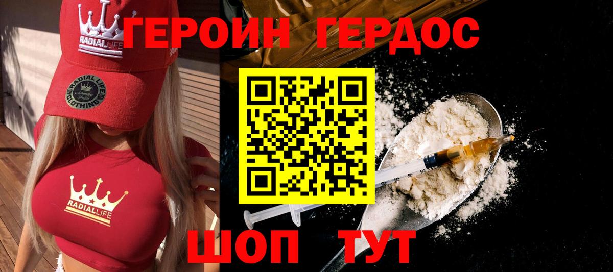 ГЕРОИН гречка Ипатово