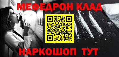 меф Краснокаменск