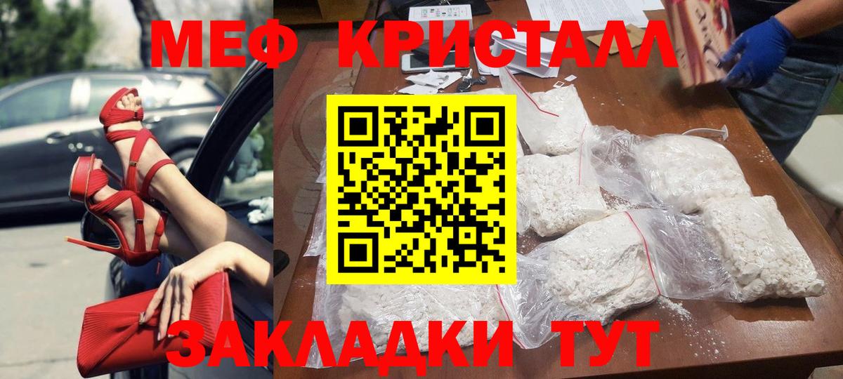 Мефедрон кристаллы Ипатово